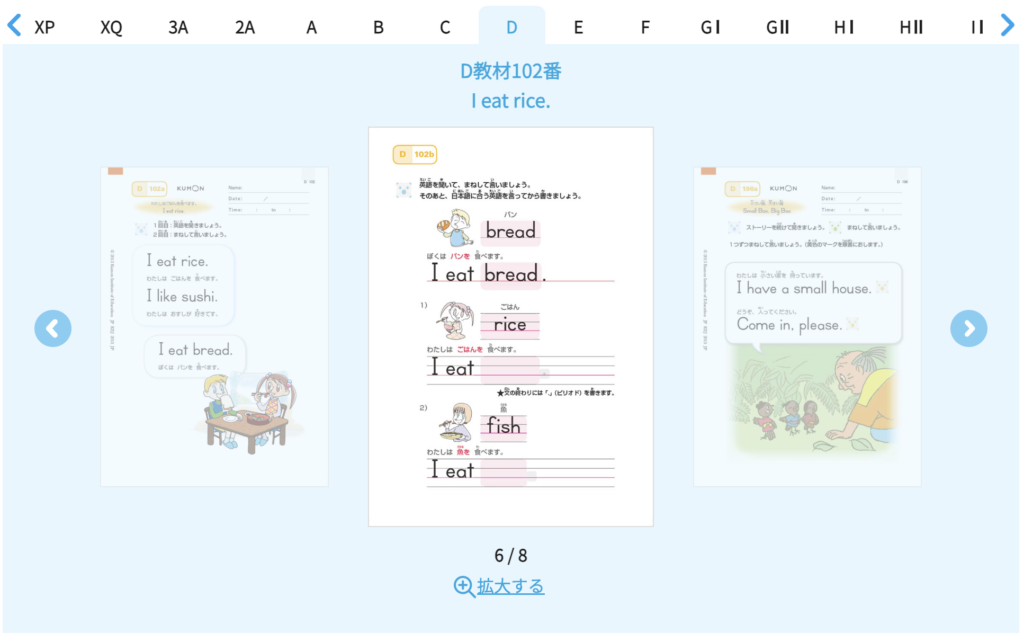公文式英語のD教材イメージ
