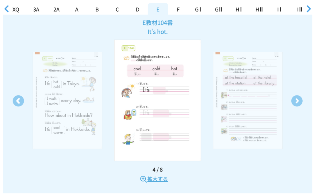 公文式英語のE教材イメージ